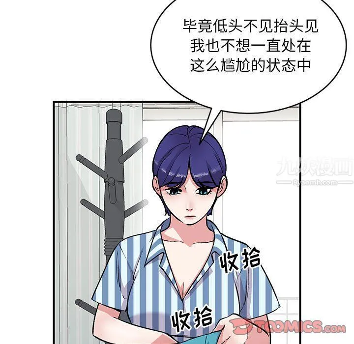 姐姐的秘密 第53话 第9页