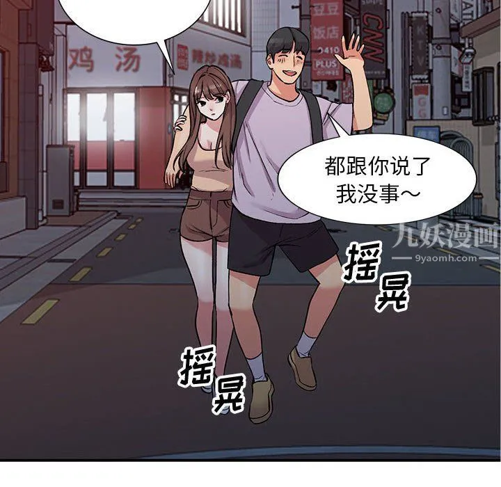姐姐的秘密 第53话 第29页