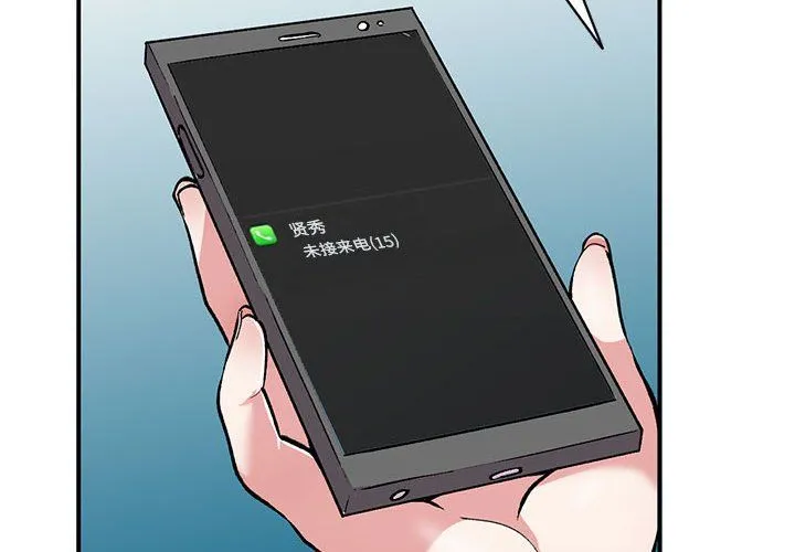 姐姐的秘密 第53话 第2页