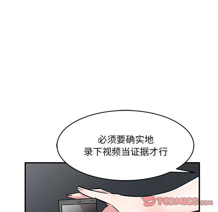 姐姐的秘密 第53话 第87页