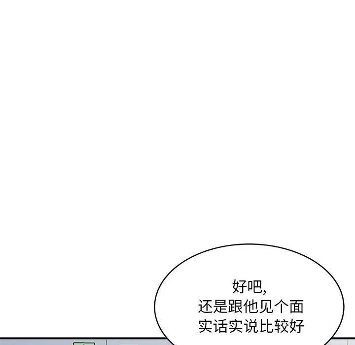 姐姐的秘密 第53话 第6页
