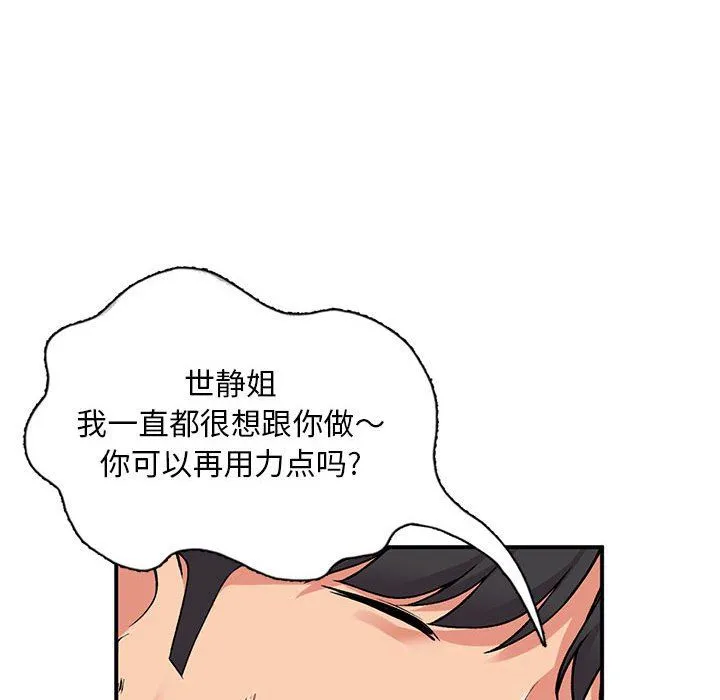 姐姐的秘密 第53话 第130页