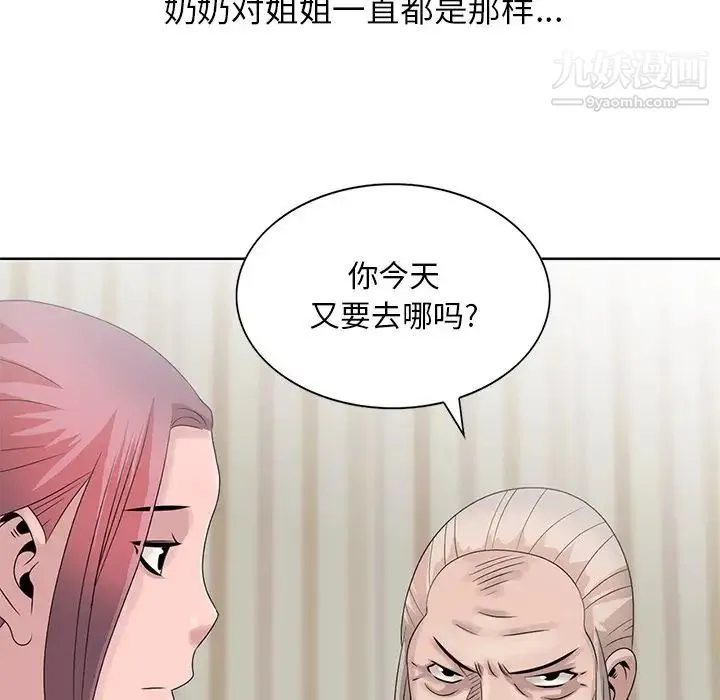 姐姐的秘密 第17话 第79页