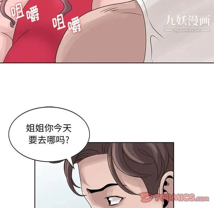 姐姐的秘密 第17话 第82页