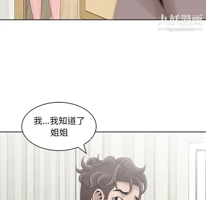 姐姐的秘密 第17话 第69页
