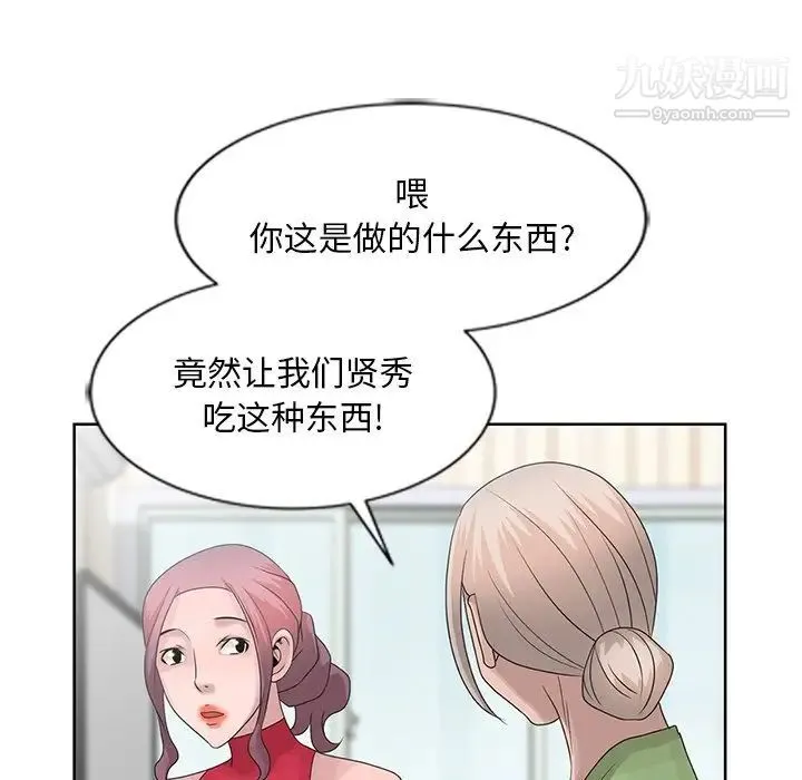 姐姐的秘密 第17话 第75页