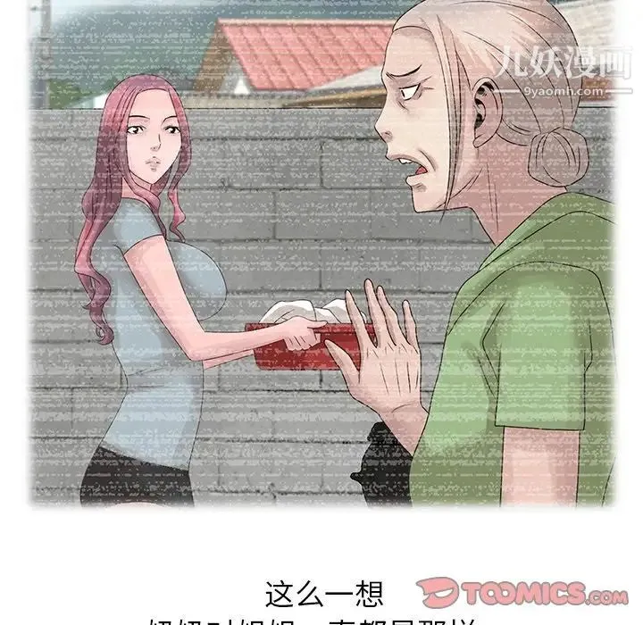 姐姐的秘密 第17话 第78页