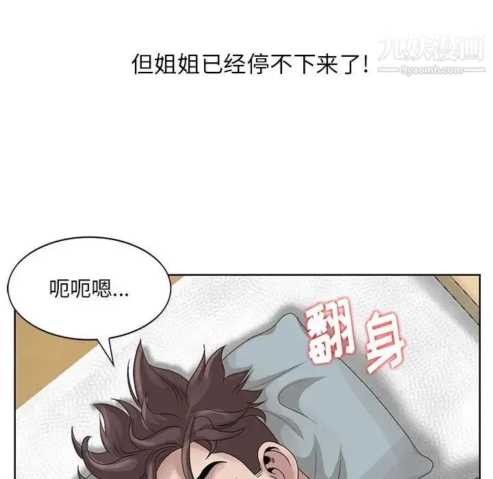 姐姐的秘密 第17话 第41页