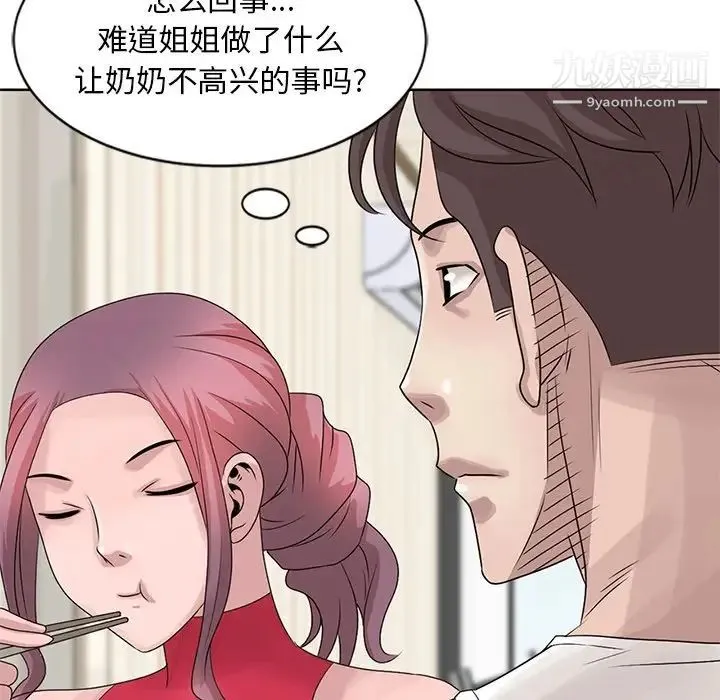 姐姐的秘密 第17话 第81页