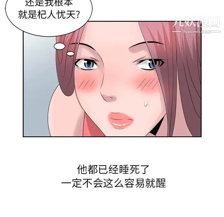 姐姐的秘密 第17话 第15页