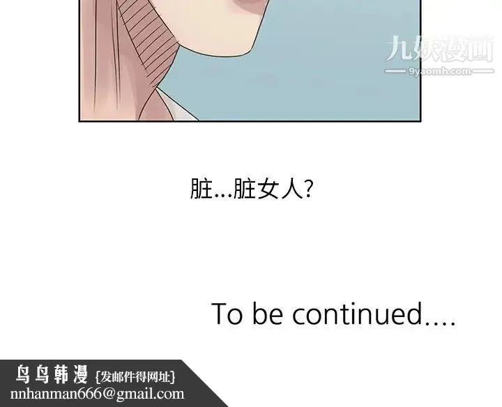 姐姐的秘密 第17话 第87页