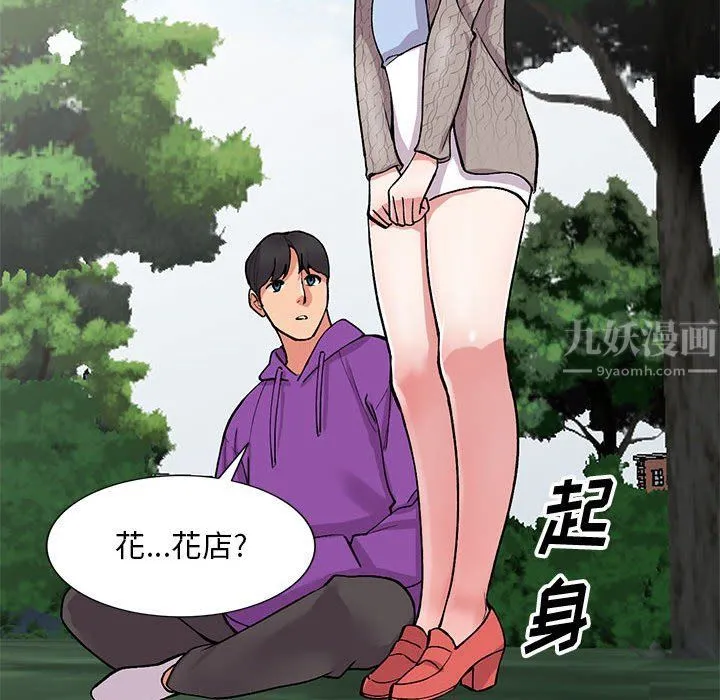 姐姐的秘密 第65话 第52页
