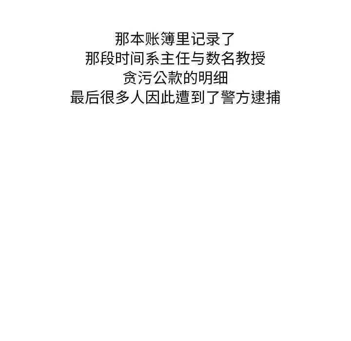 姐姐的秘密 第65话 第37页