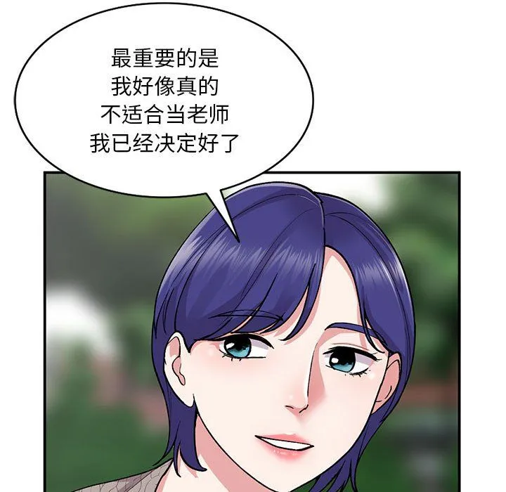 姐姐的秘密 第65话 第47页