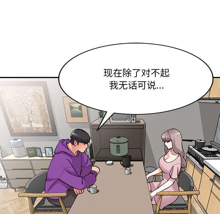 姐姐的秘密 第65话 第62页