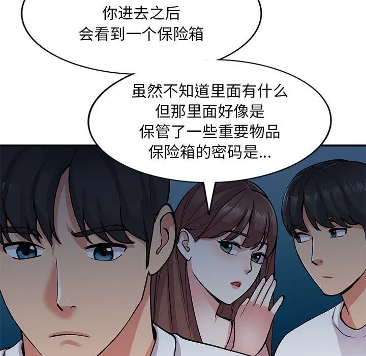 姐姐的秘密 第65话 第22页