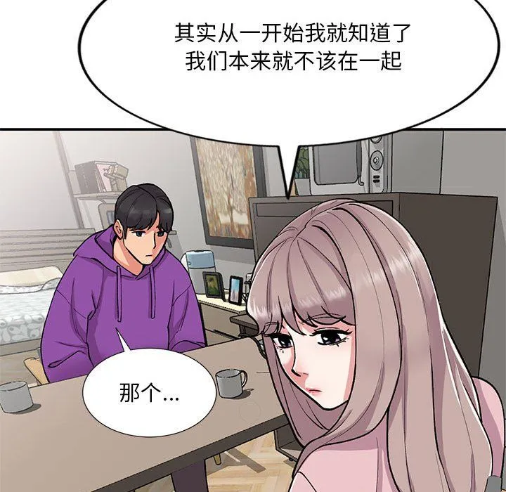 姐姐的秘密 第65话 第66页