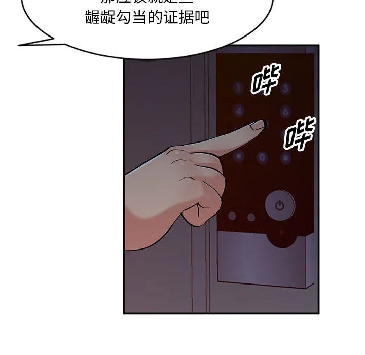 姐姐的秘密 第65话 第24页