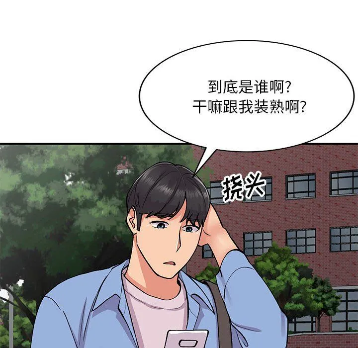 姐姐的秘密 第65话 第128页