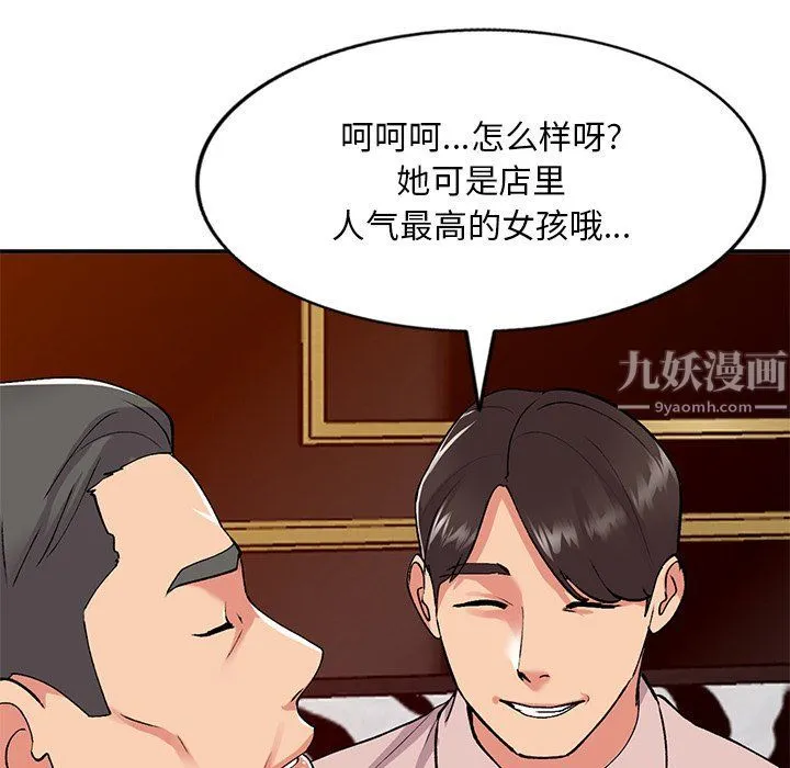 姐姐的秘密 第43话 第88页