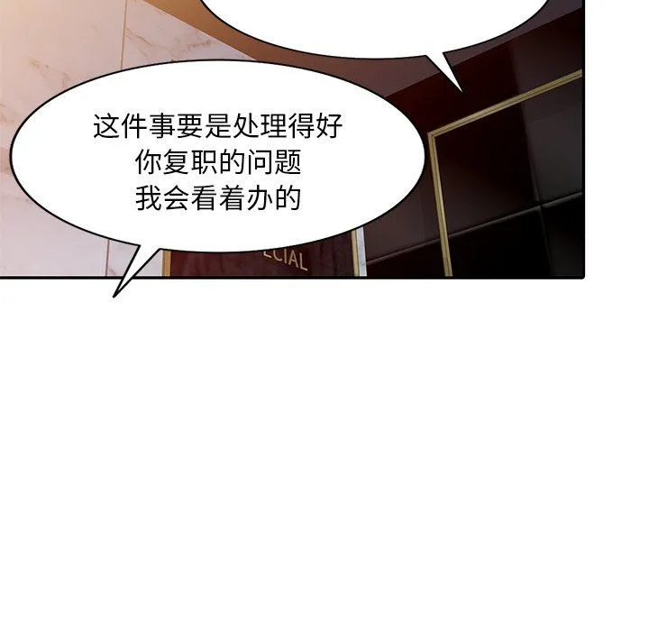 姐姐的秘密 第43话 第101页