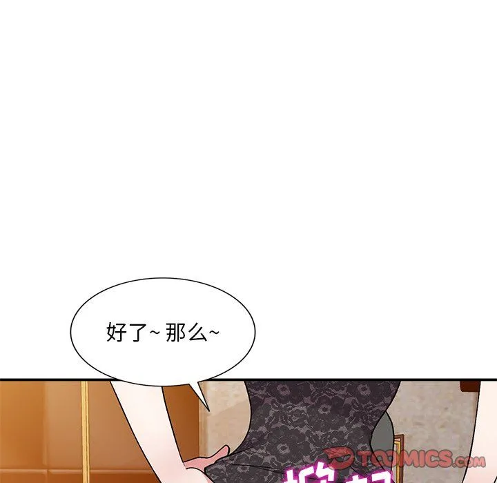 姐姐的秘密 第43话 第111页
