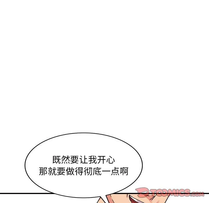 姐姐的秘密 第43话 第21页