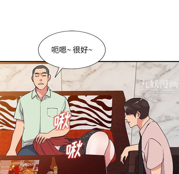 姐姐的秘密 第43话 第86页