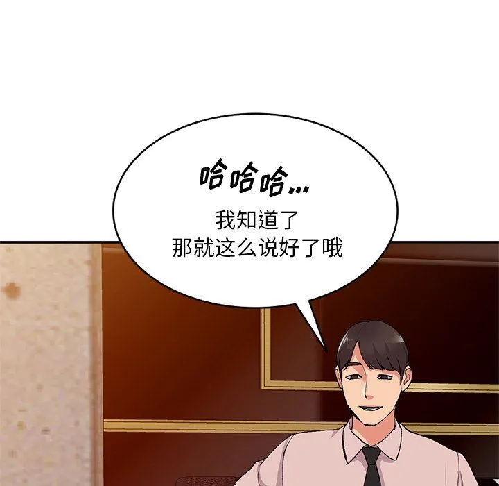 姐姐的秘密 第43话 第102页