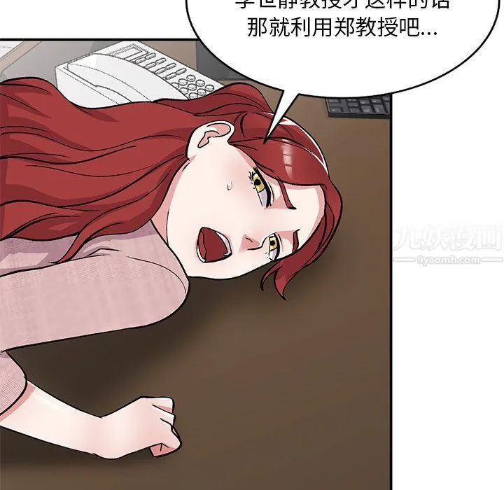 姐姐的秘密 第43话 第66页