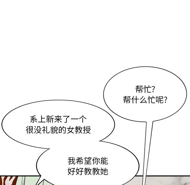姐姐的秘密 第43话 第96页
