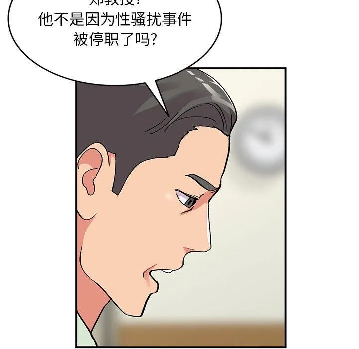 姐姐的秘密 第43话 第68页