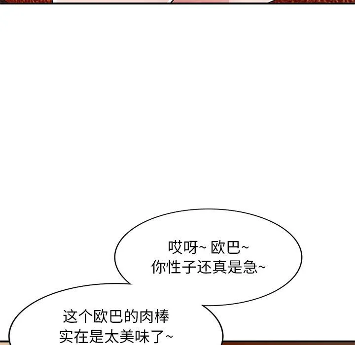 姐姐的秘密 第43话 第106页