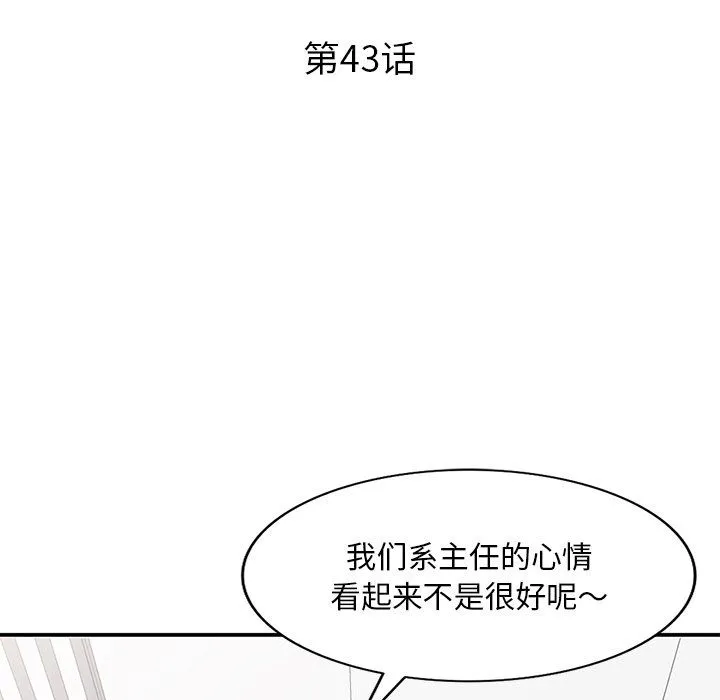 姐姐的秘密 第43话 第14页