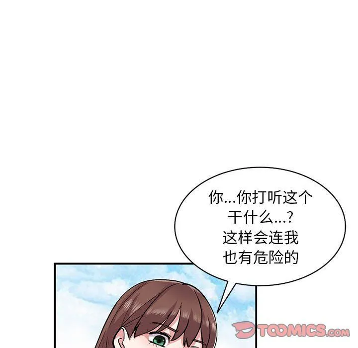 姐姐的秘密 第64话 第57页