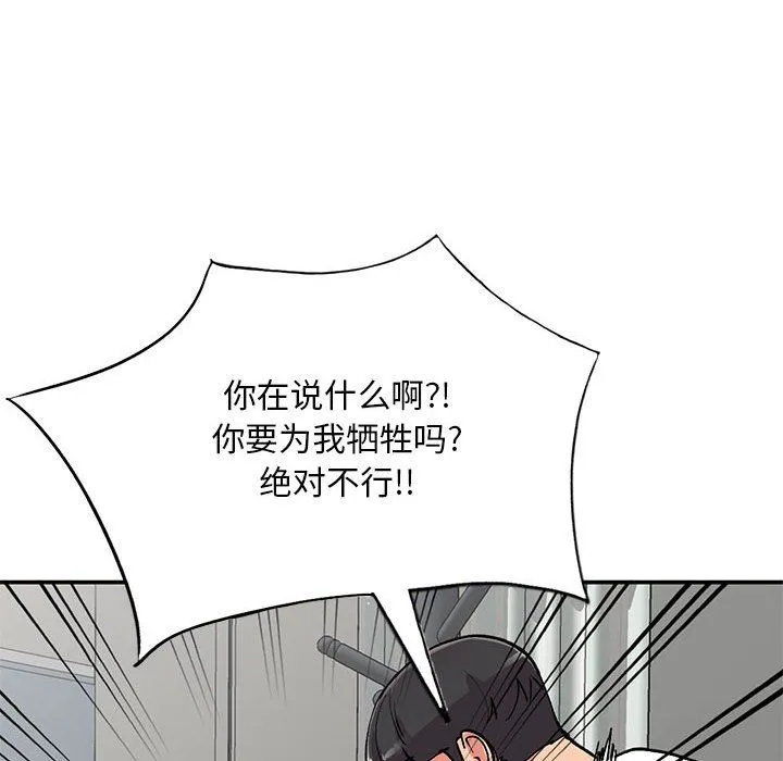 姐姐的秘密 第64话 第20页