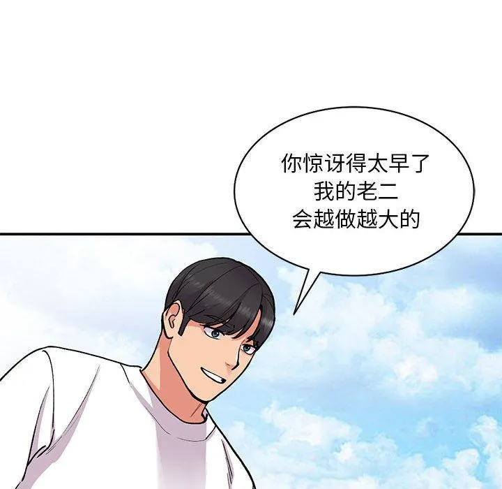 姐姐的秘密 第64话 第91页