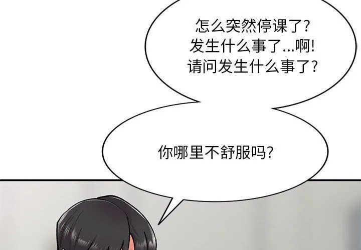 姐姐的秘密 第64话 第4页