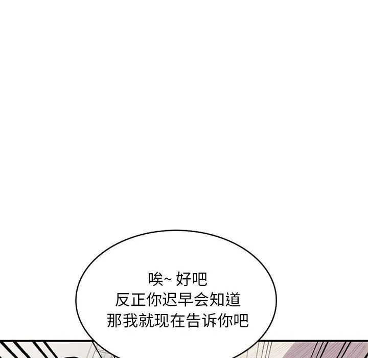 姐姐的秘密 第64话 第8页