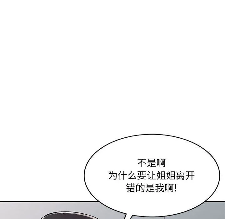 姐姐的秘密 第64话 第16页