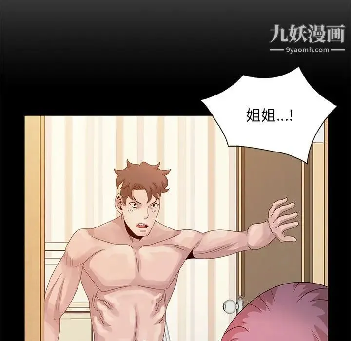 姐姐的秘密 第23话 第40页