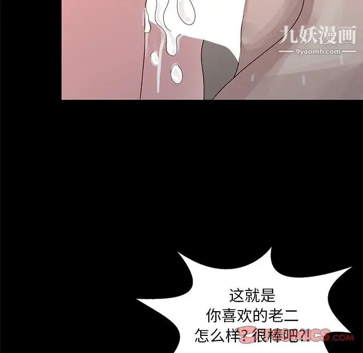 姐姐的秘密 第23话 第74页