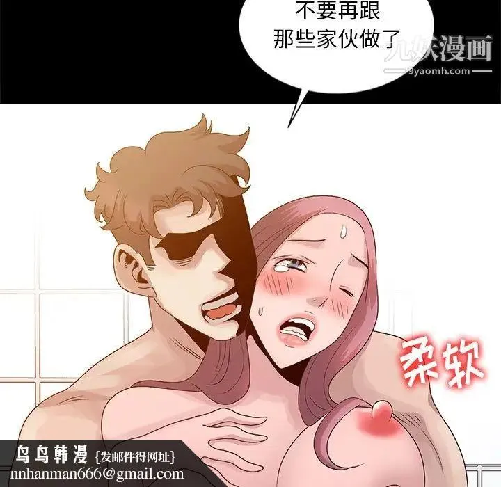 姐姐的秘密 第23话 第59页