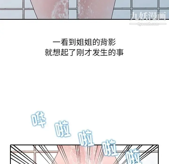 姐姐的秘密 第23话 第19页