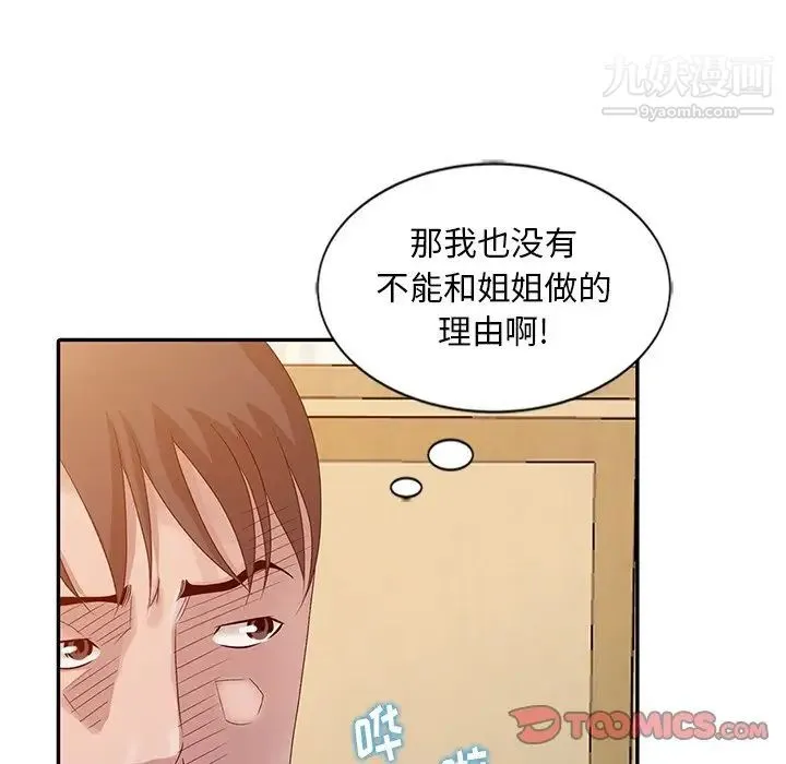 姐姐的秘密 第23话 第10页