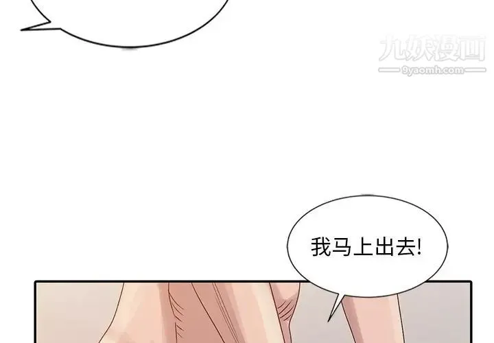 姐姐的秘密 第23话 第3页