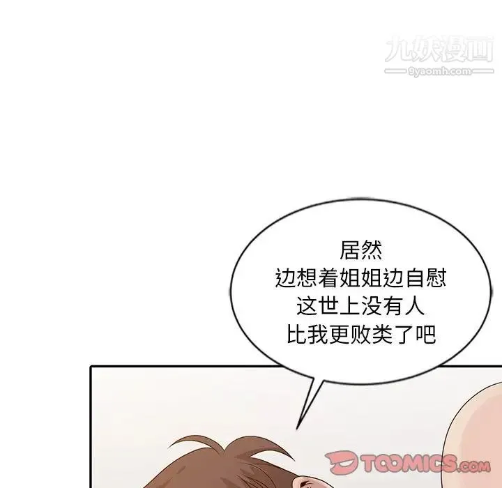 姐姐的秘密 第23话 第106页