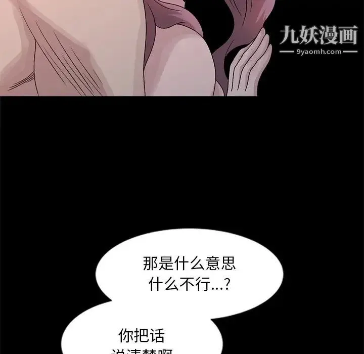 姐姐的秘密 第23话 第48页