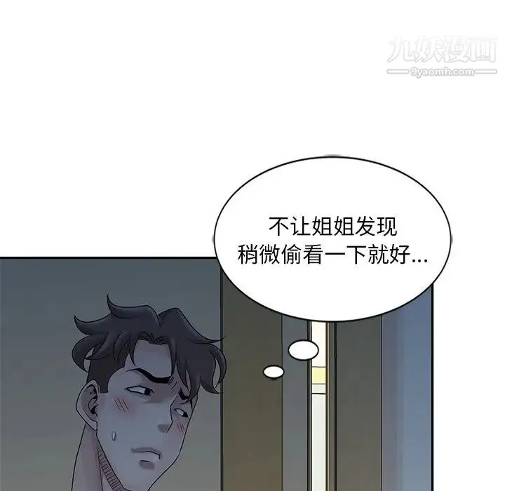 姐姐的秘密 第23话 第15页