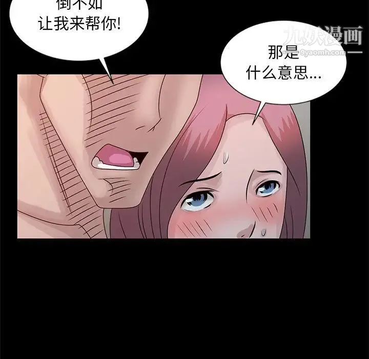 姐姐的秘密 第23话 第63页